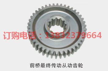 前橋最終傳動從動齒輪